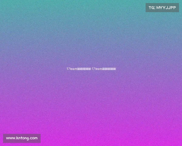 17team电子竞技俱乐部基地-17team电子竞技俱乐部微博